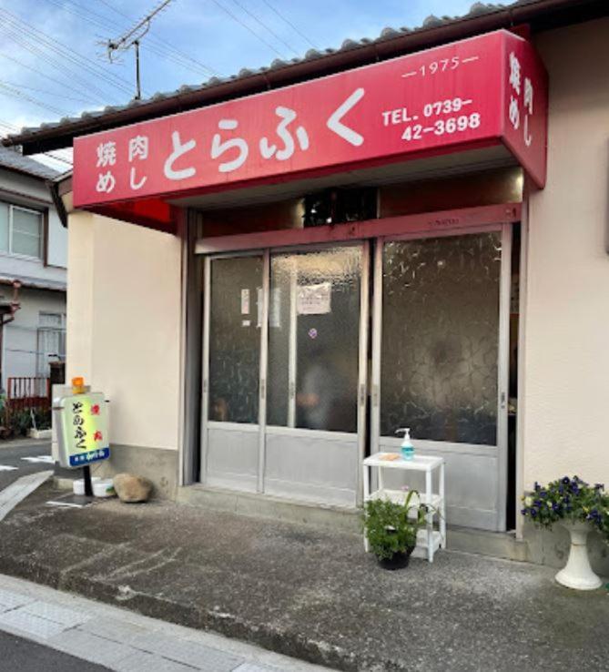 Villa 川久乃風 Kawakyuu No Kaze Shirahama Exterior foto